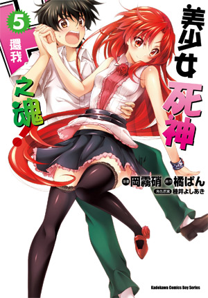 美少女死神还我H之魂！