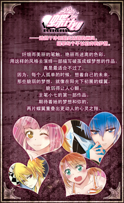 蝶计画 蝶计画