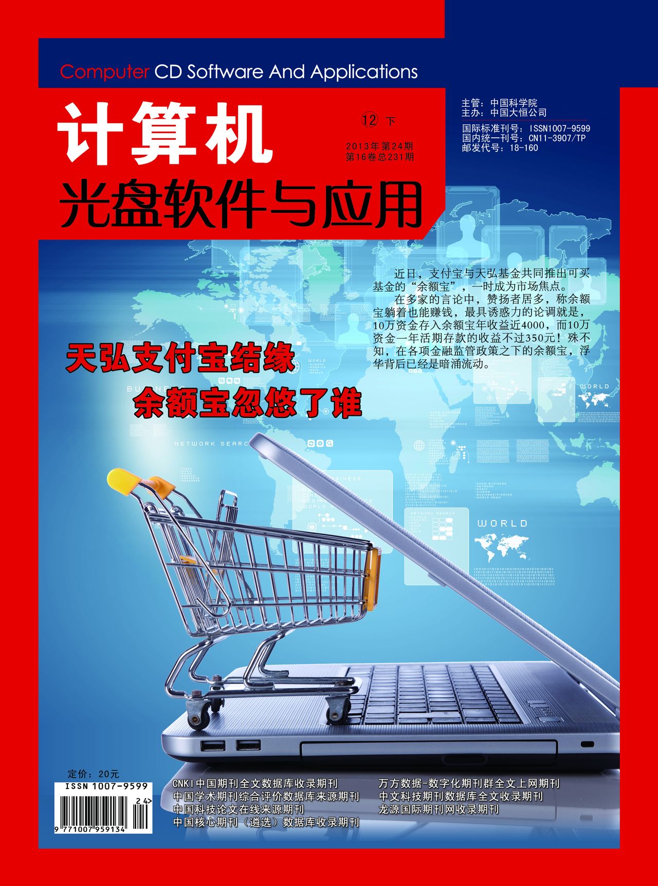 计算机光碟软体与套用 计算机光碟软体与套用