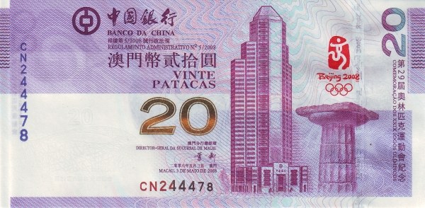 澳门币