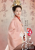 女医·明妃传(2016年李国立执导古装电视剧)
