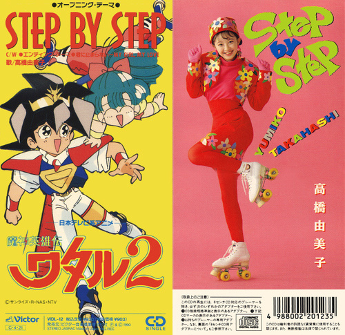 Step By Step(高桥由美子演唱《魔神英雄传2》片头曲) Step By Step(高桥由美子演唱《魔神英雄传2》片头曲)