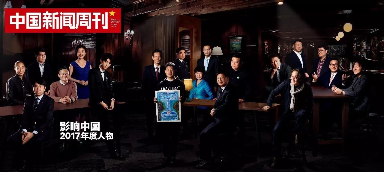 影响中国2017年度人物封面 影响中国2017年度人物封面