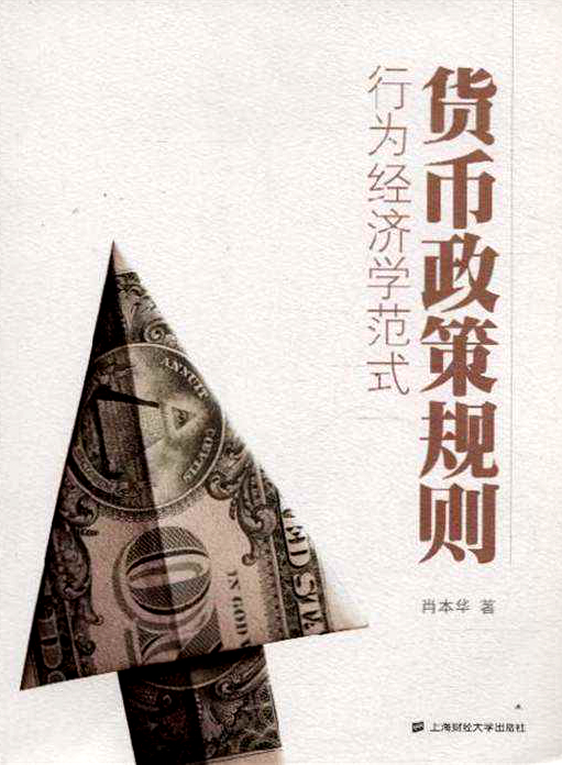 货币政策规则(货币调整政策) 货币政策规则(货币调整政策)