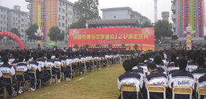 浙江省诸暨市牌头中学 浙江省诸暨市牌头中学
