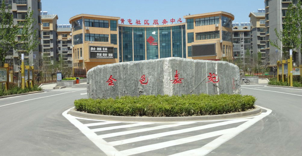 黄屯街道(黄屯) 黄屯街道(黄屯)