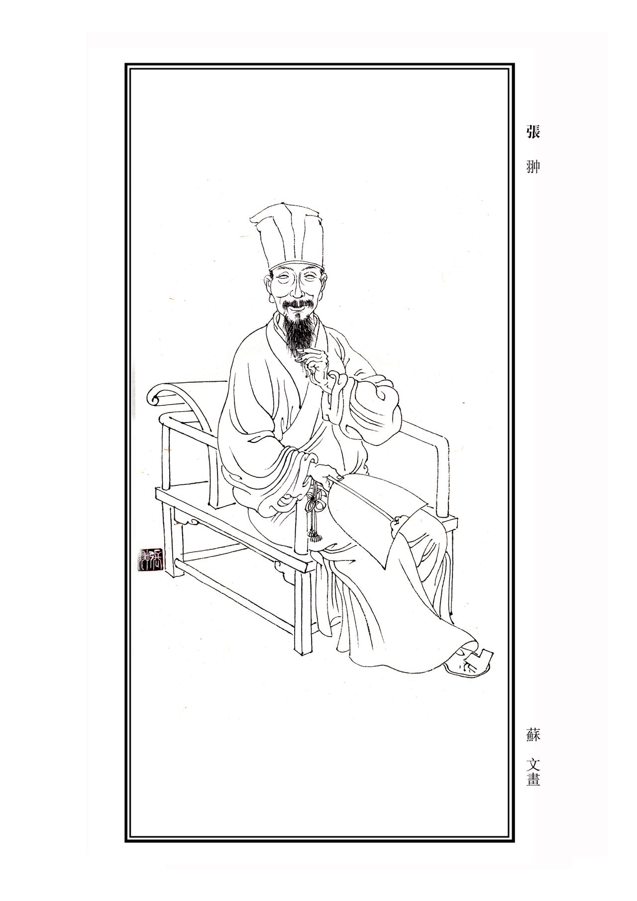 张翀(明朝江都画家) 张翀(明朝江都画家)