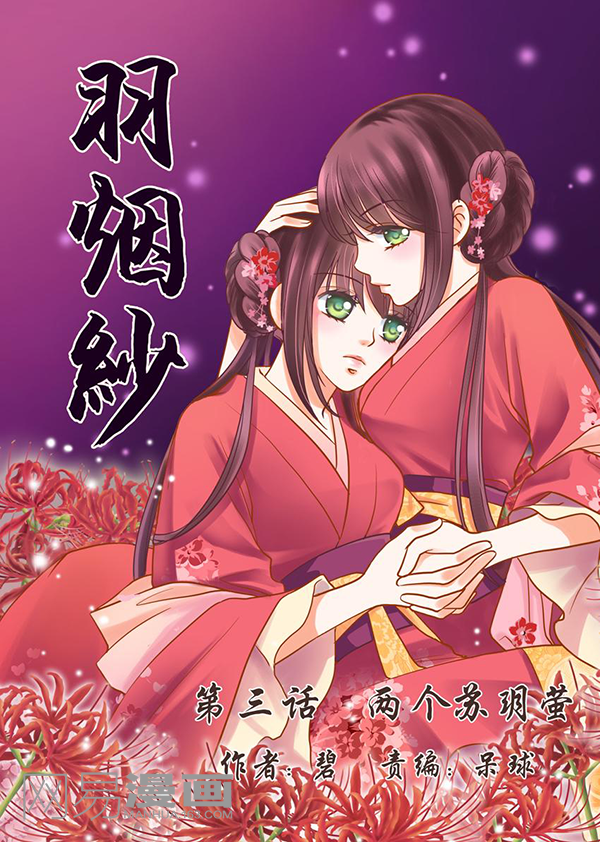 羽烟纱 羽烟纱