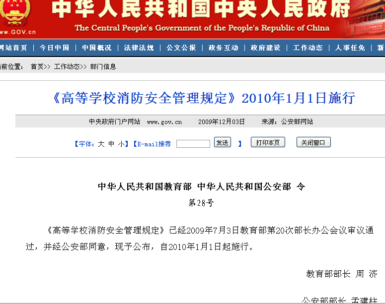 高等学校消防安全管理规定 高等学校消防安全管理规定