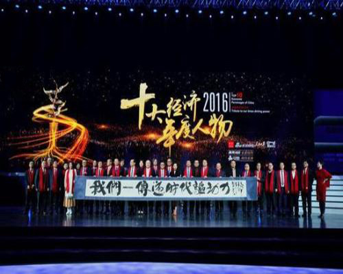 2016中国十大经济年度人物 2016中国十大经济年度人物