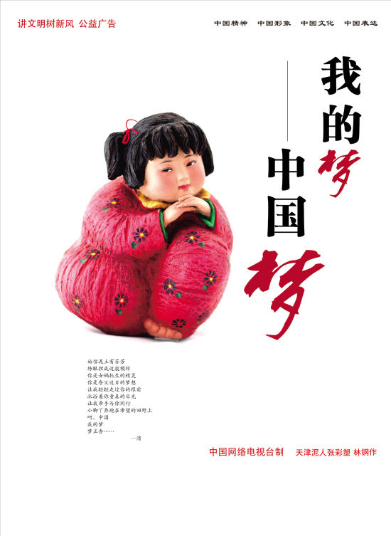 “我的梦·中国梦·心教育”全国百所高校公益行 “我的梦·中国梦·心教育”全国百所高校公益行