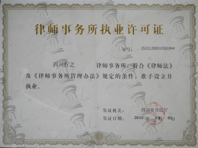 成都行之专利代理事务所 成都行之专利代理事务所