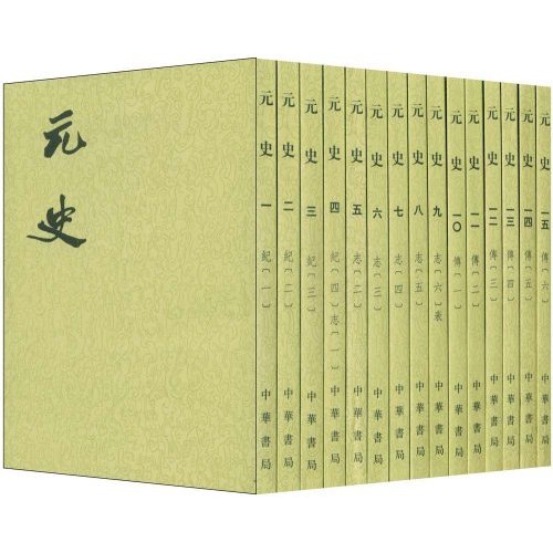 元史(纪传体断代史) 元史(纪传体断代史)