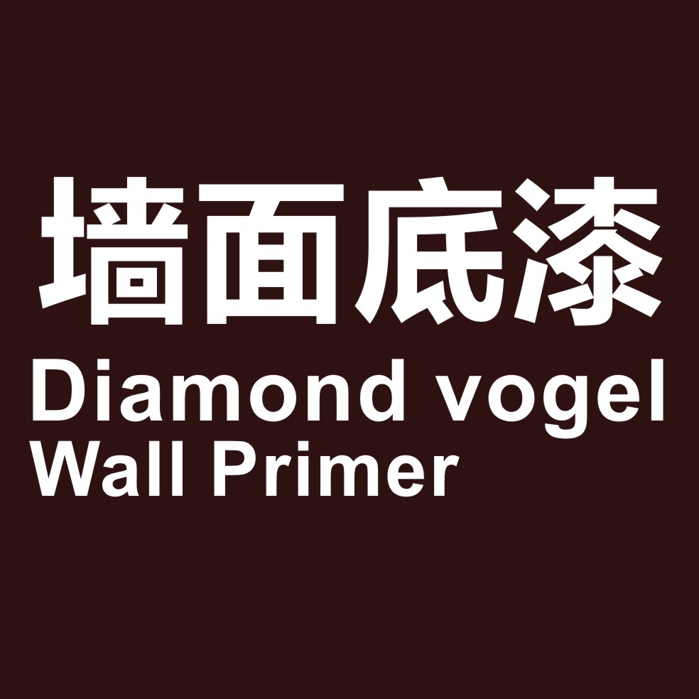 墙面底漆 墙面底漆
