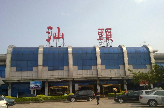 汕头外砂机场 汕头外砂机场