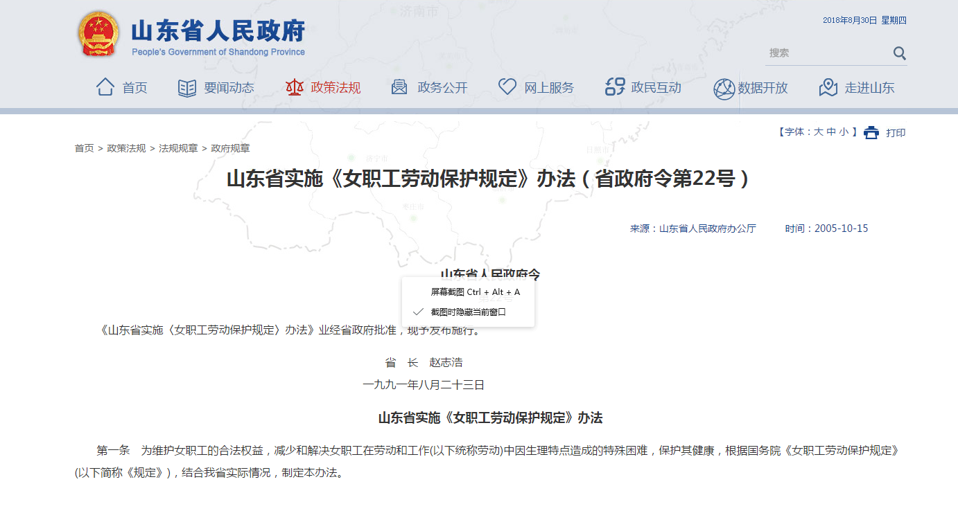 山东省实施《女职工劳动保护规定》办法 山东省实施《女职工劳动保护规定》办法