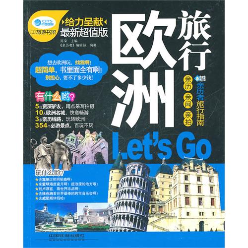 欧洲旅行,Let\x27s Go 欧洲旅行,Let\x27s Go