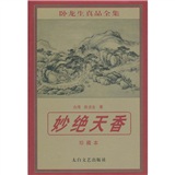 妙绝天香 妙绝天香
