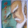 殷天正 殷天正