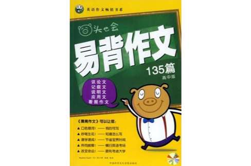 易背作文135篇 易背作文135篇