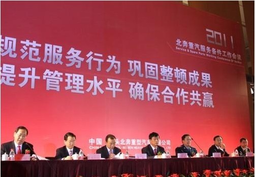 包头北奔重型汽车有限公司 包头北奔重型汽车有限公司