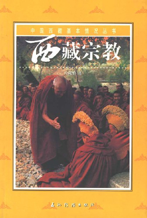 西藏宗教 西藏宗教