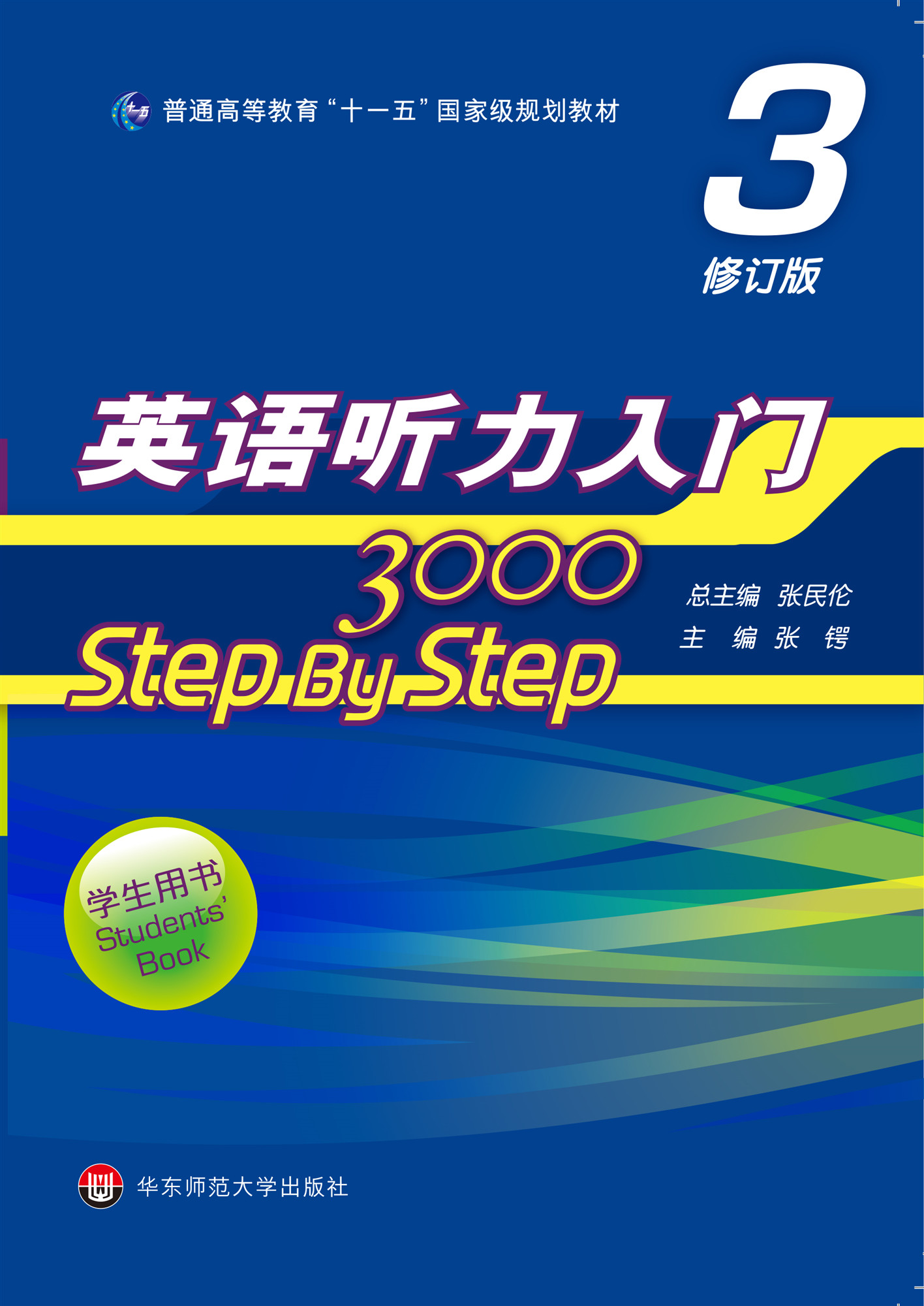 Step By Step3000英语听力入门 Step By Step3000英语听力入门