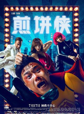 陈思诚(陈思成（青年导演、演员、编剧）)