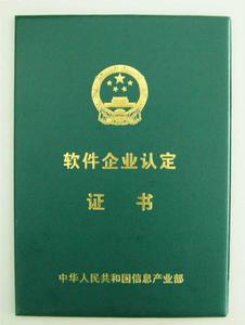 双软认证 双软认证
