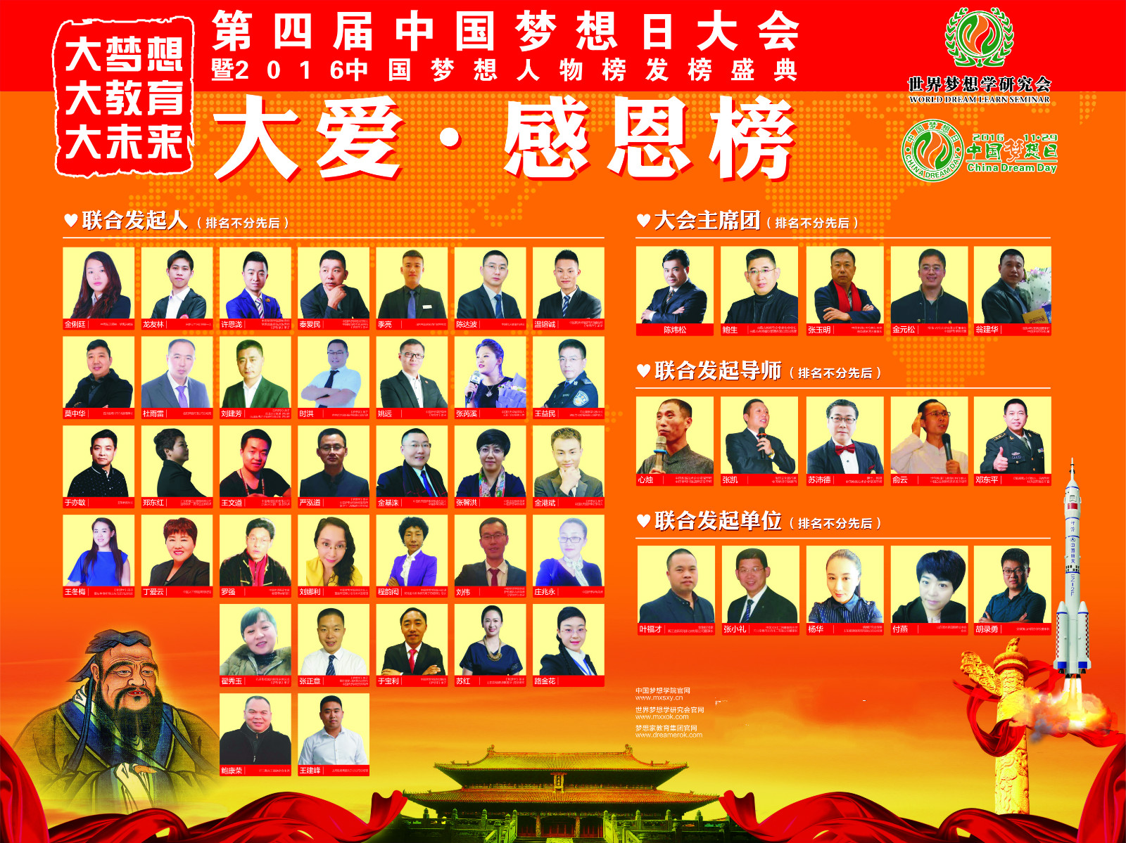 第四届中国梦想日大会 第四届中国梦想日大会