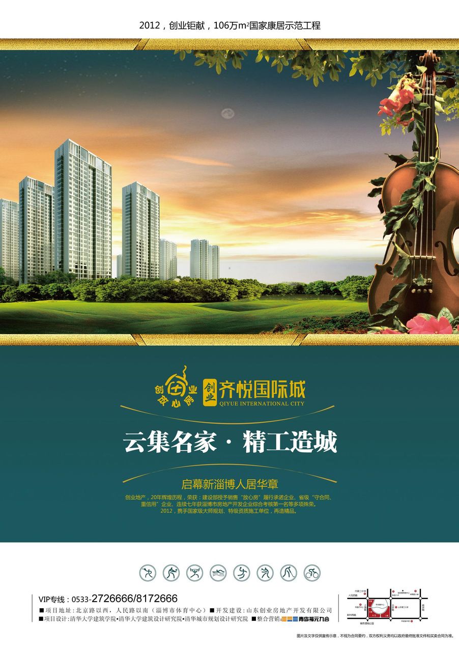 淄博齐悦国际花园 淄博齐悦国际花园