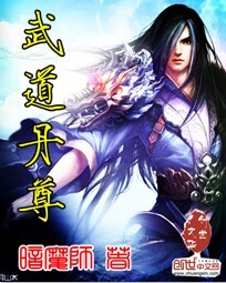暗魔师 暗魔师