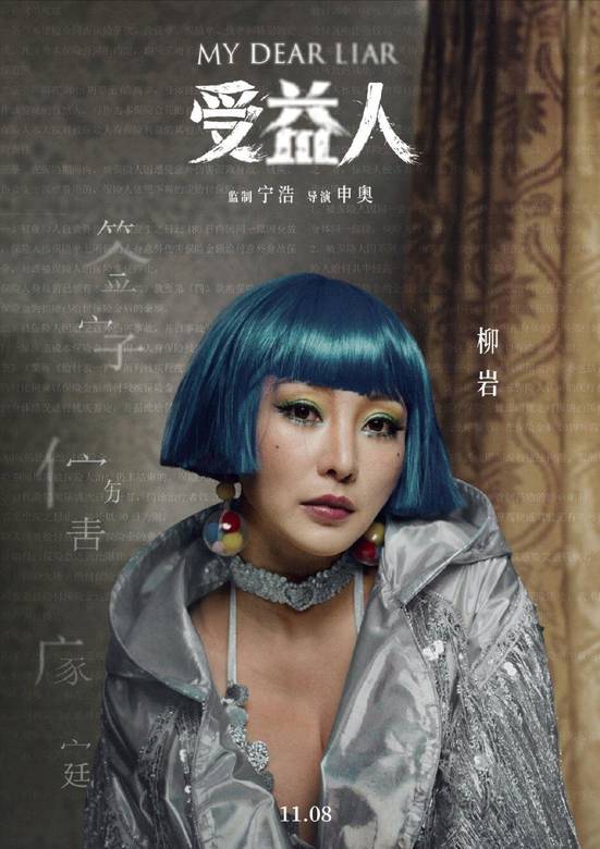受益人(2019年申奥执导电影)
