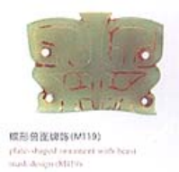 滕州前掌大商周贵族墓地 出土玉器 滕州前掌大商周贵族墓地 出土玉器