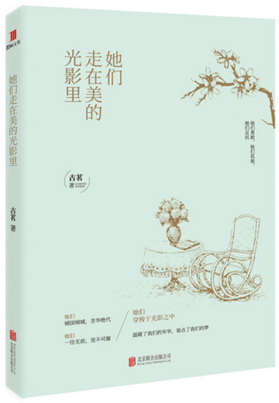 她们走在美的光影里 她们走在美的光影里