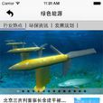 绿色能源客户端