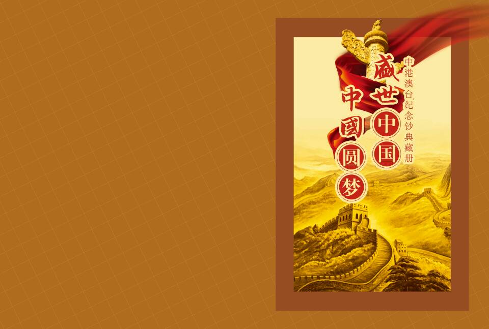 盛世中国中国圆梦 盛世中国中国圆梦