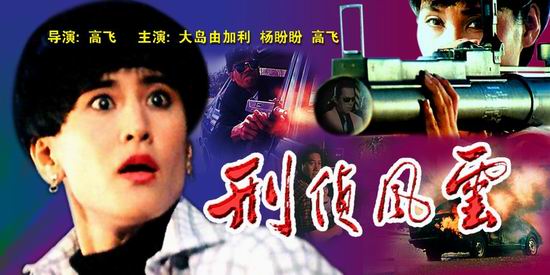 《刑侦风云》 《刑侦风云》