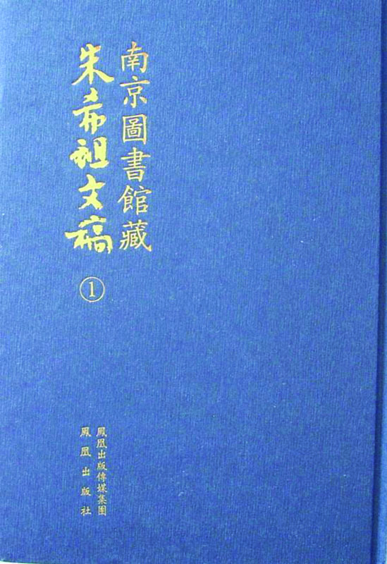 朱希祖 朱希祖