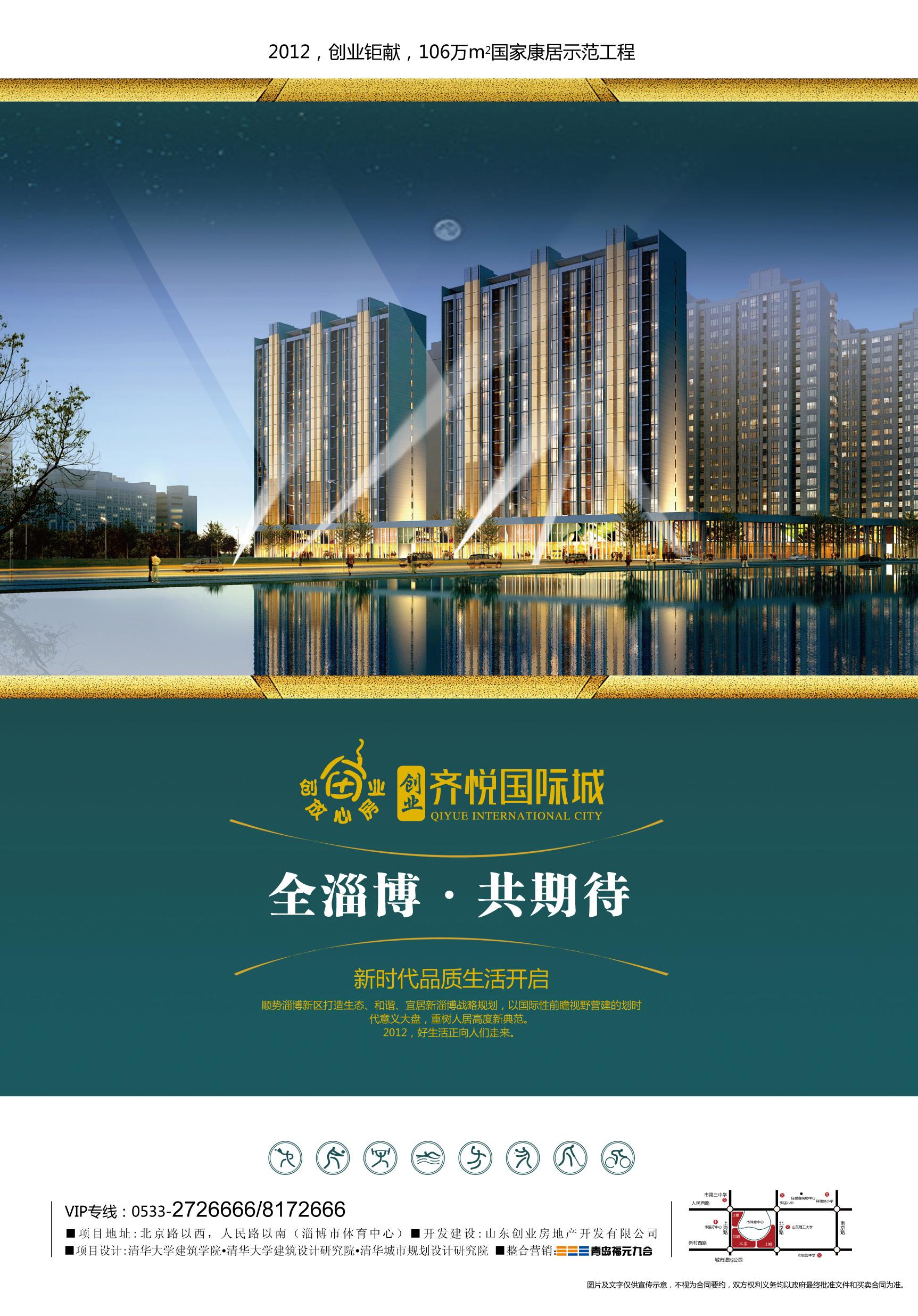 淄博齐悦国际城 淄博齐悦国际城