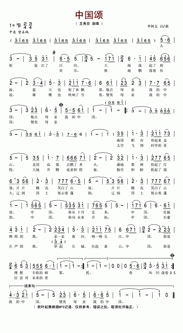 《中国颂》简谱 《中国颂》简谱