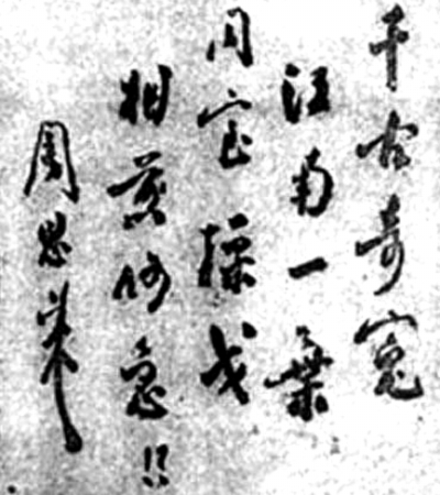 皖南事变后《新华日报》上的周恩来题词 皖南事变后《新华日报》上的周恩来题词