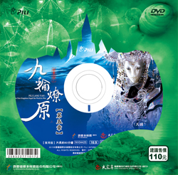 霹雳狼烟之九轮燎原
