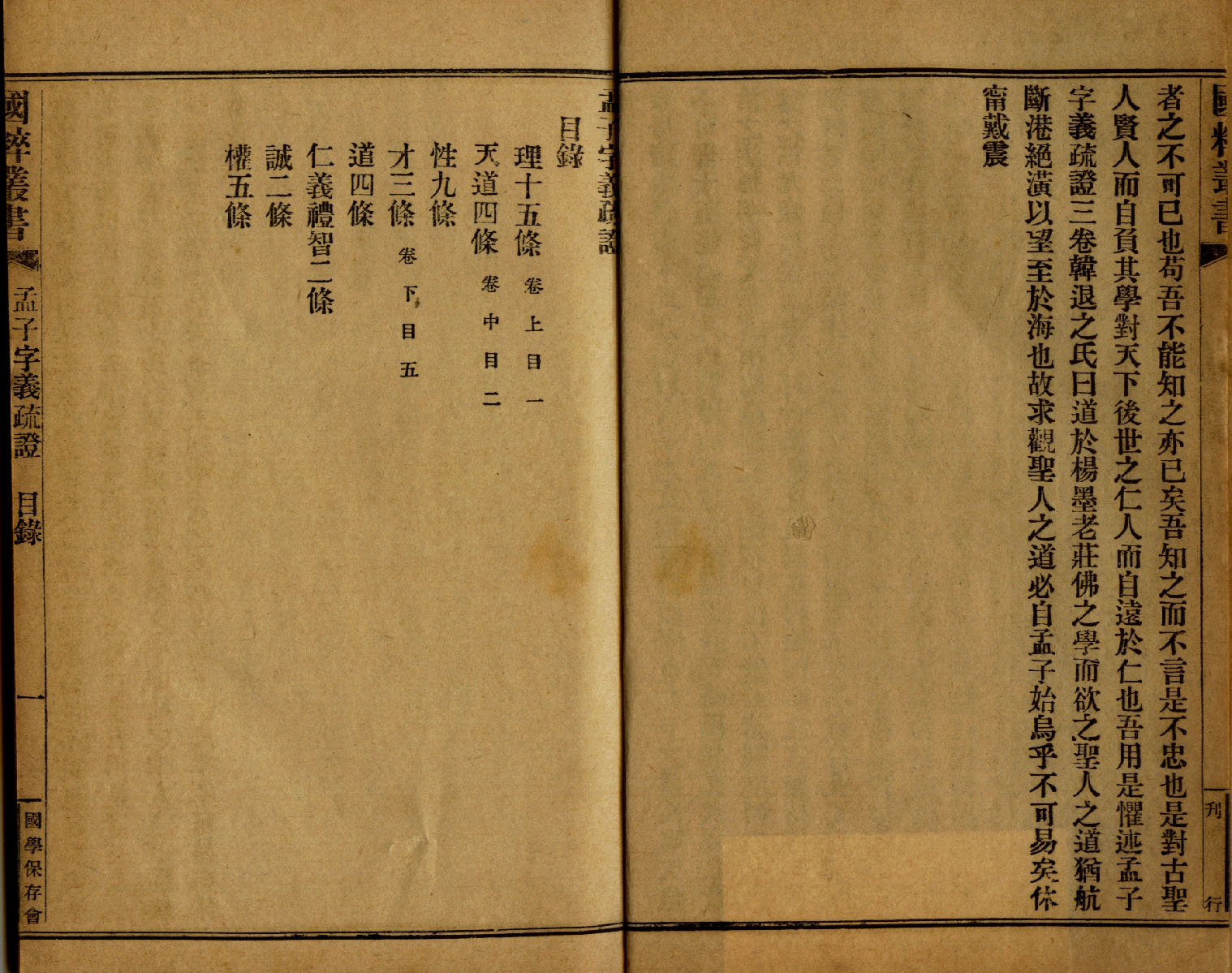 孟子字义疏证 孟子字义疏证