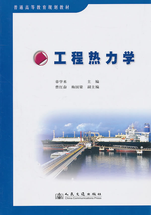工程热力学(热力学学科分支) 工程热力学(热力学学科分支)