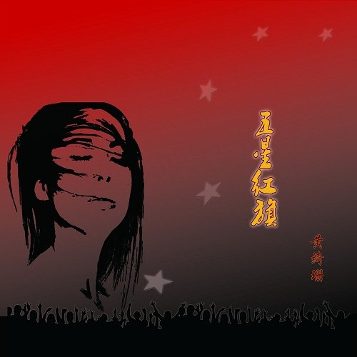 五星红旗 五星红旗