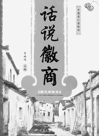 徽商文化 徽商文化