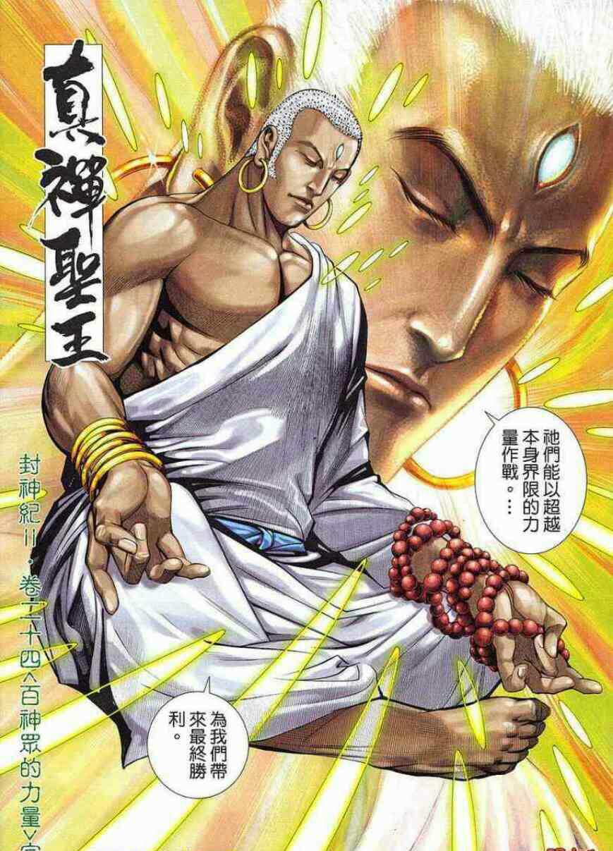 封神纪(郑健和、邓志辉创作漫画)