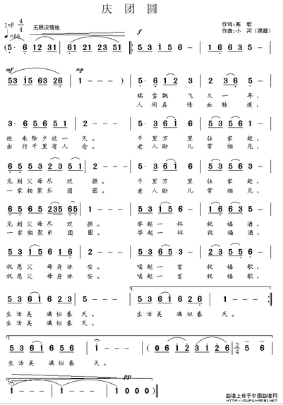 团圆庆新年 团圆庆新年