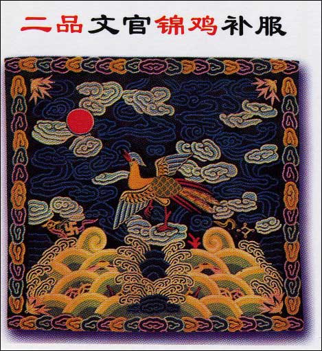 清代二品补子 清代二品补子